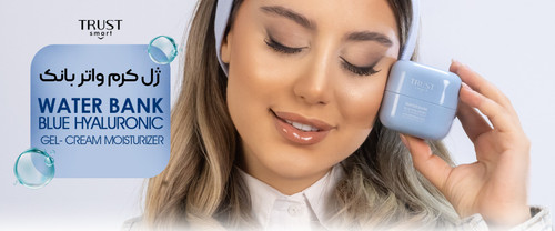 ژل کرم واتر بانک تراست اسمارت