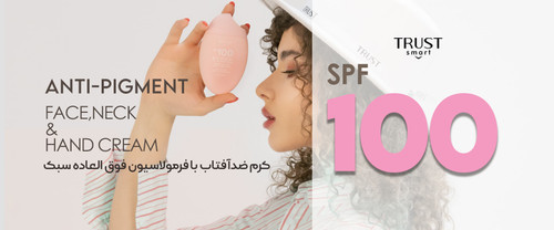 کرم ضدآفتاب SPF100 تراست اسمارت