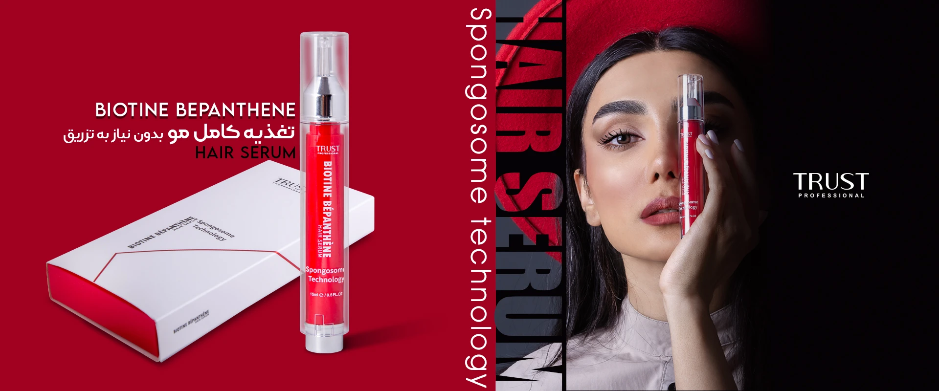 سرم موی تخصصی بیوتین بپانتن تراست