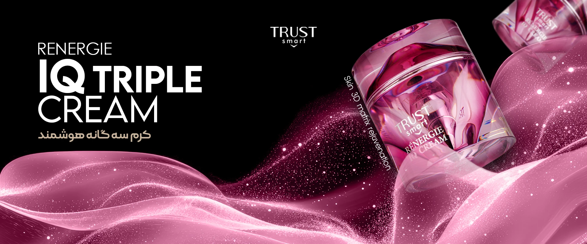 کرم سه گانه هوشمند تراست اسمارت