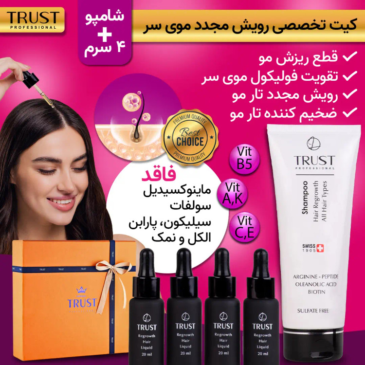 کیت تخصصی رویش مجدد موی سر تراست