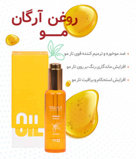 روغن آرگان مو تراست