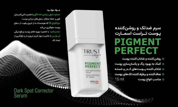 سرم ضد لک و روشن کننده پوست تراست اسمارت