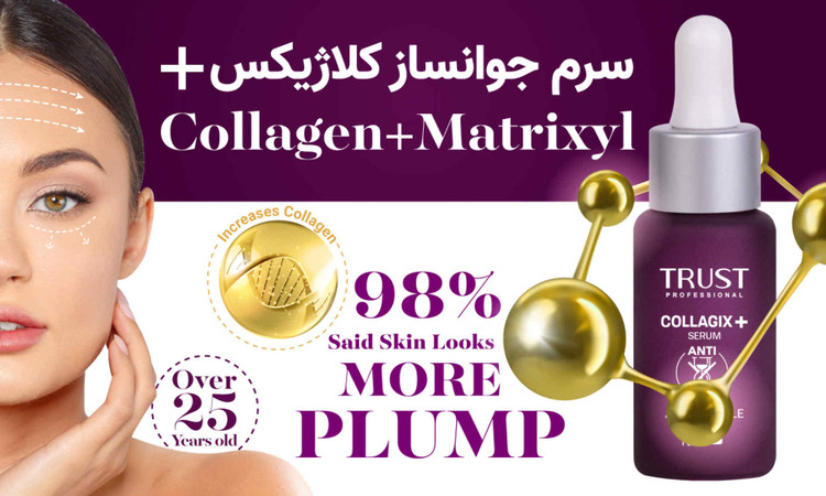سرم جوانساز کلاژن تراست