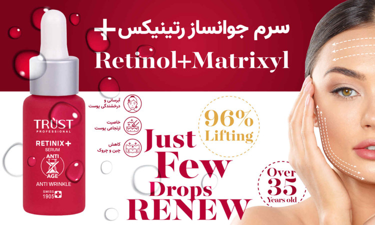 سرم جوانساز رتینول تراست
