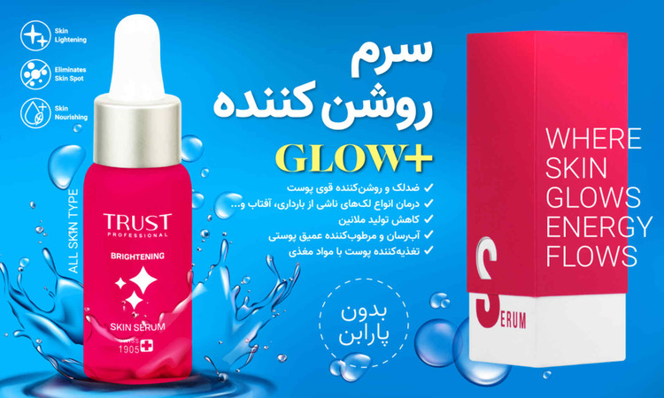 سرم روشن کننده تراست