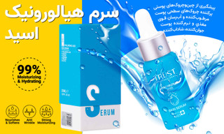 سرم آبرسان پوست هیالورونیک اسید تراست