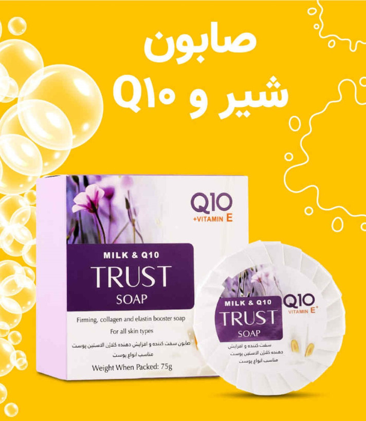 صابون شیر و Q10 تراست