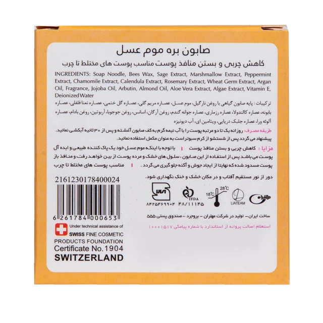صابون بره موم عسل تراست