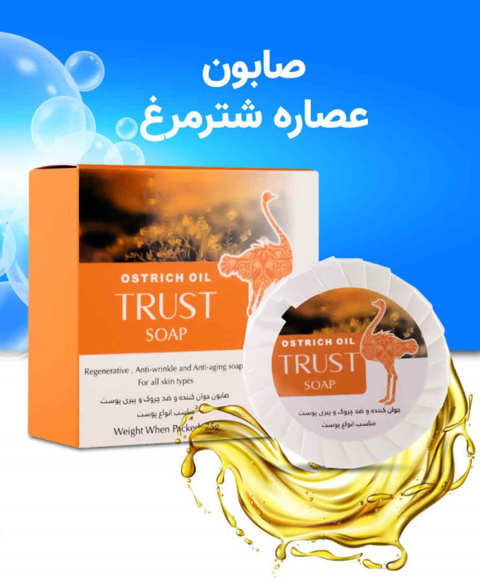 صابون عصاره شترمرغ تراست