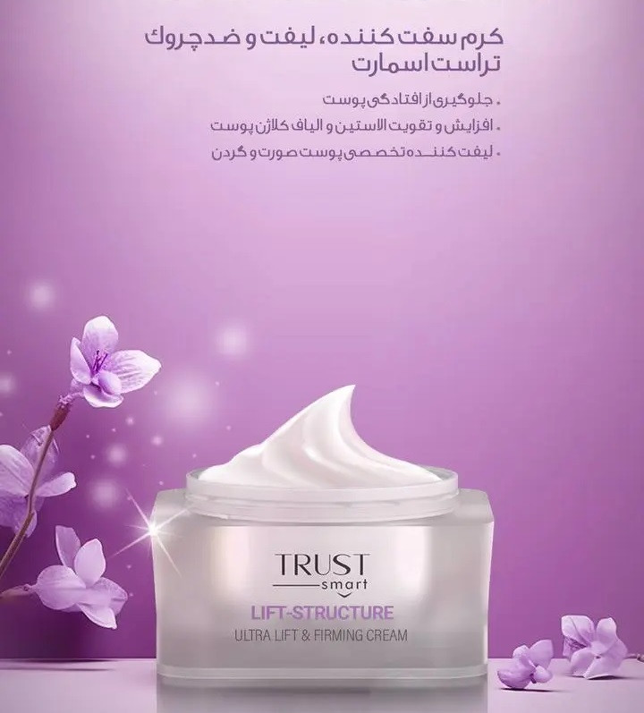 کرم سفت کننده، لیفت و ضدچروک تراست اسمارت