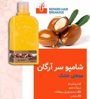 شامپو سر آرگان تراست (روزانه)