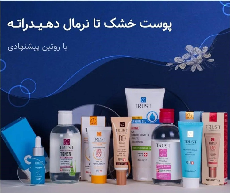 پک تخصصی روتین پوست خشک تا نرمال دهیدراته تراست