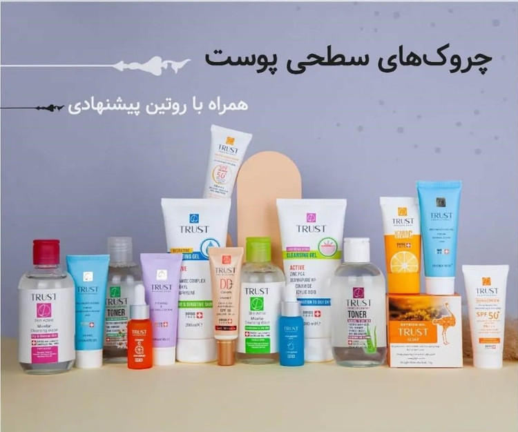 پک تخصصی تراست روتین چروک های سطحی پوست مختلط تا چرب