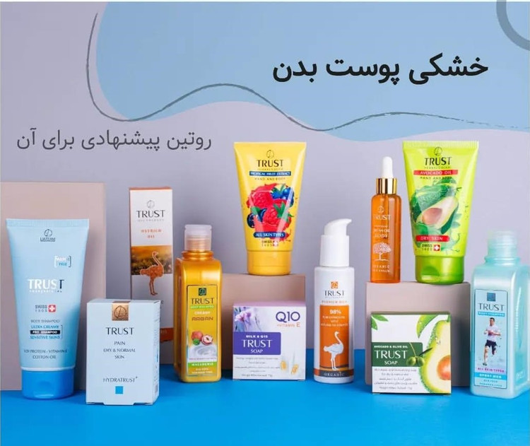پک تخصصی تراست روتین خشکی پوست بدن