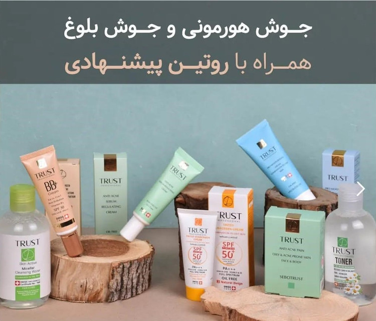 پک تخصصی تراست روتین کنترل چربی، آنتی آکنه و ضدجوش
