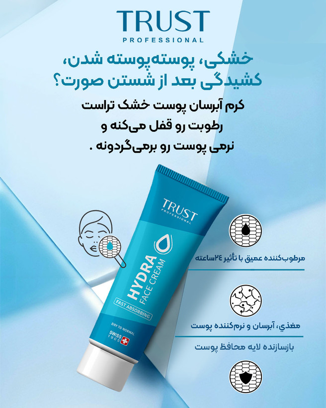 کرم آبرسان (پرایمر) پوست خشک و نرمال تراست