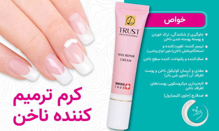 کرم ترمیم کننده ناخن