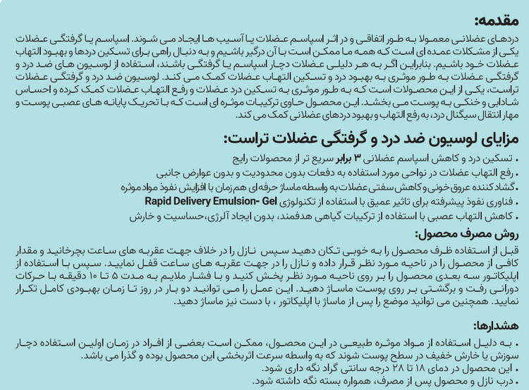 لوسیون ضد درد و گرفتگی عضلات تراست اسلیم