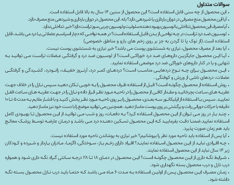 لوسیون ضد درد و گرفتگی عضلات تراست اسلیم
