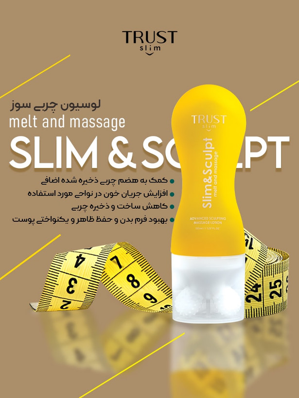 لوسیون چربی سوز تراست اسلیم