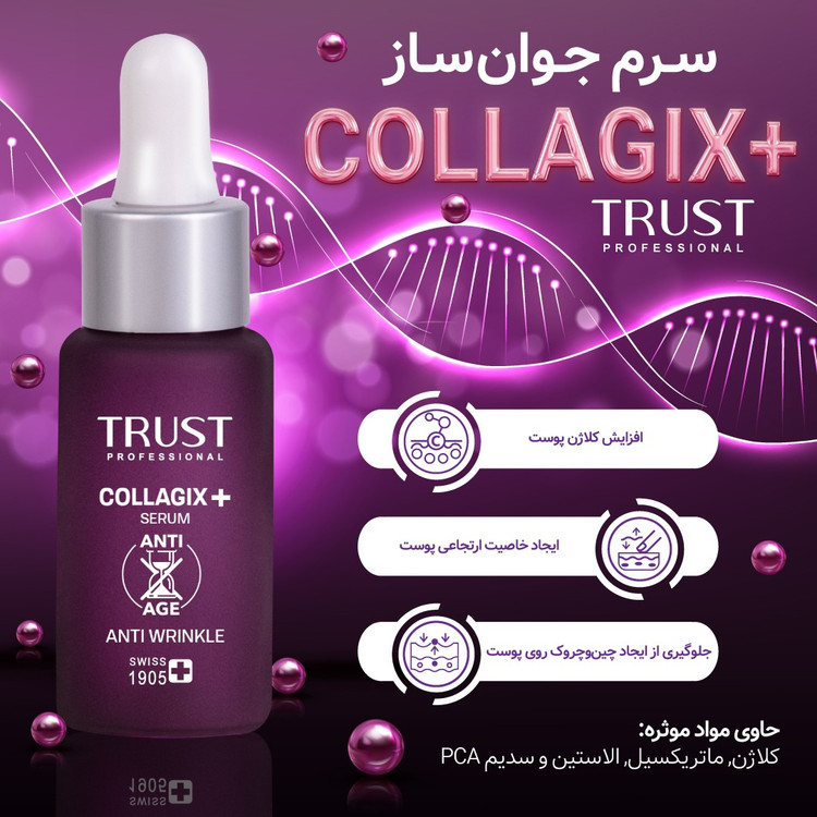 سرم جوانساز کلاژن تراست