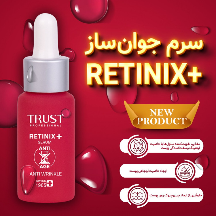سرم جوانساز رتینول تراست