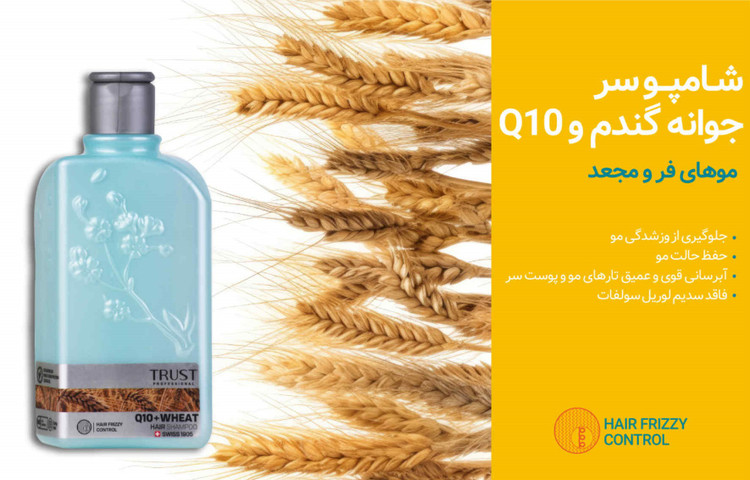 پک تخصصی تراست روتین مناسب موهای فر و مجعد