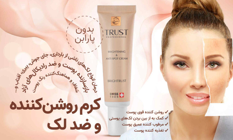 پک تخصصی تراست روتین روشن سازی پوست بدن چرب