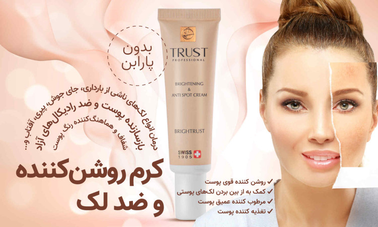 پک تخصصی تراست روتین روشن سازی پوست بدن خشک