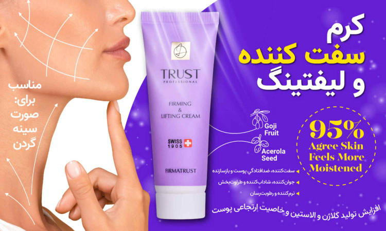 پک تخصصی تراست روتین چروک های سطحی پوست مختلط تا چرب