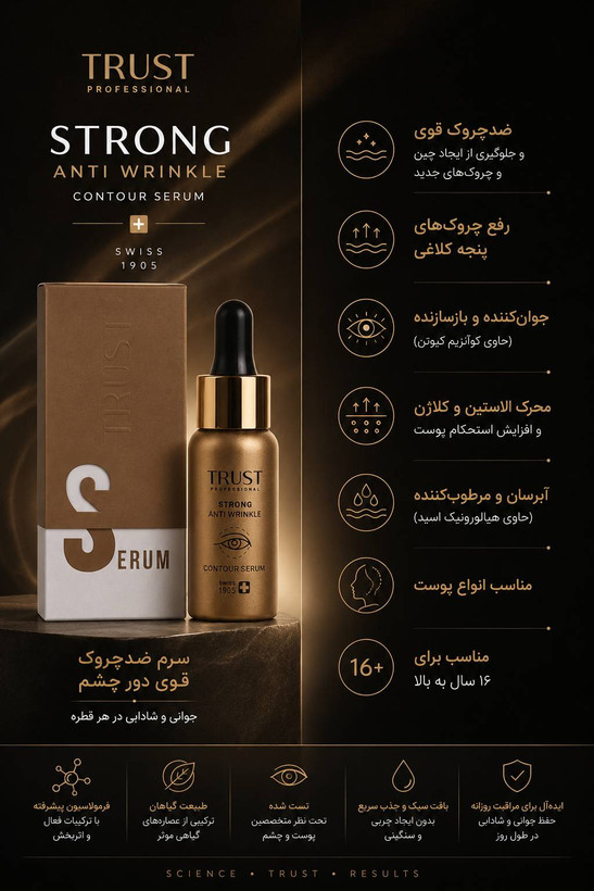 سرم ضدچروک دور چشم تراست