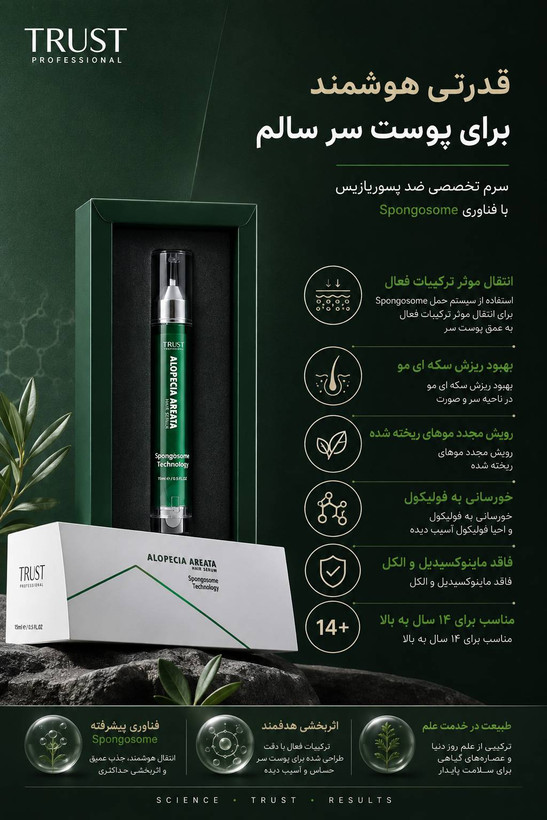 سرم تخصصی بهبود دهنده ریزش سکهای مو تراست