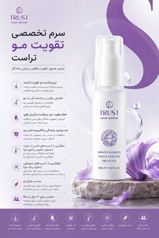 سرم کراتین و آرگان تراست