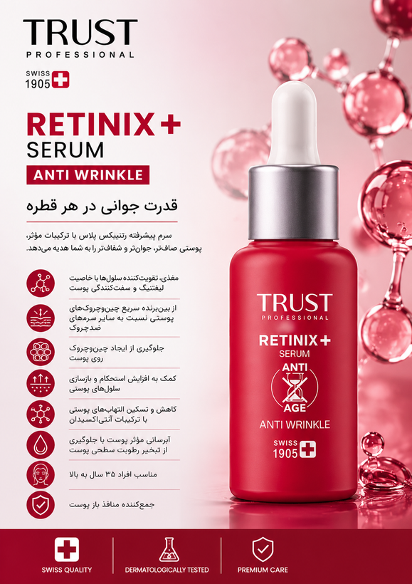سرم جوانساز رتینول تراست