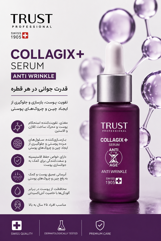 سرم جوانساز کلاژن تراست