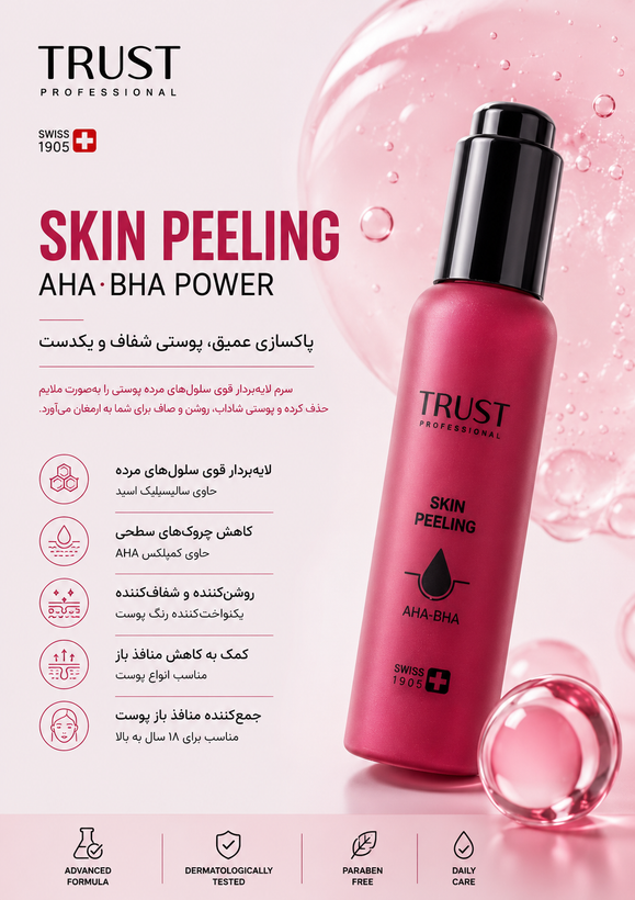 سرم لایهبردار قوی تراست حاوی 20% AHA