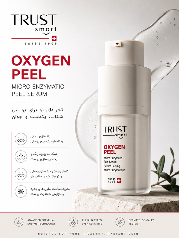 سرم لایه بردار تراست اسمارت