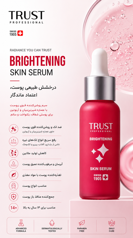 سرم روشن کننده تراست