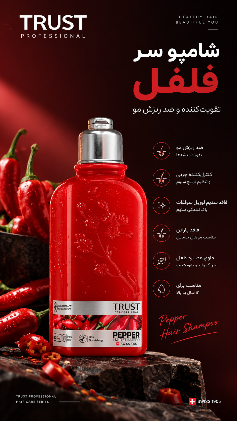 شامپو سر فلفل تراست (روزانه)
