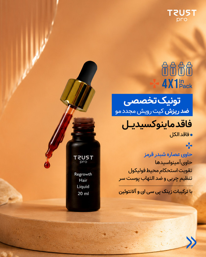 کیت تخصصی رویش مجدد موی سر تراست