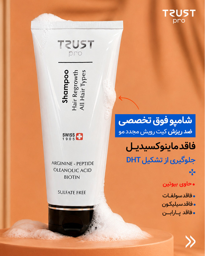 کیت تخصصی رویش مجدد موی سر تراست