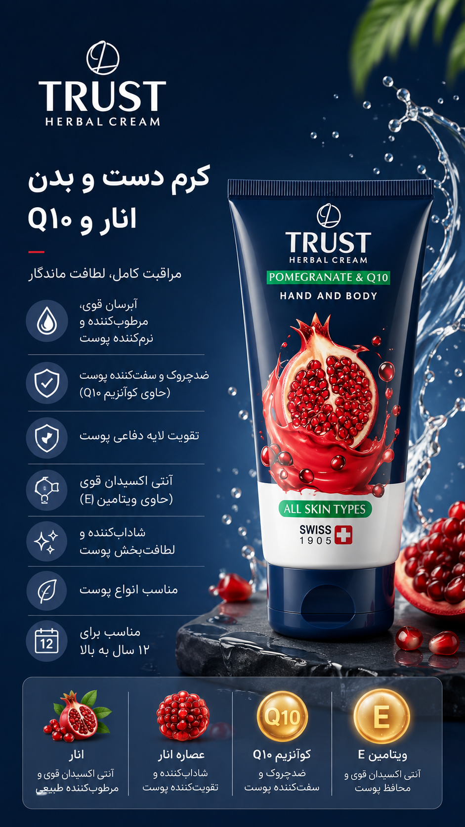 کرم دست و بدن انار و Q10 تراست