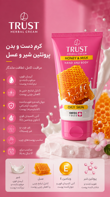 کرم دست و بدن پروتئین شیر و عسل تراست