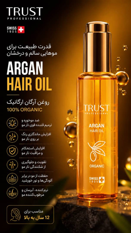 روغن آرگان مو تراست