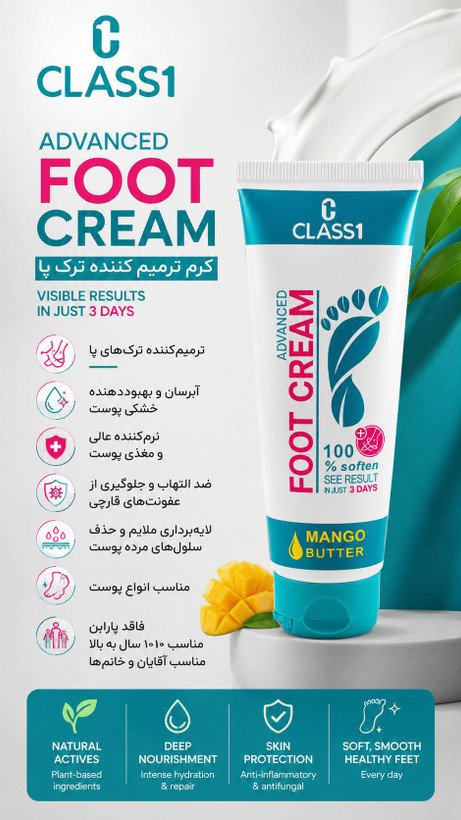 کرم ترمیم کننده ترک پا کلاس یک (تراست)