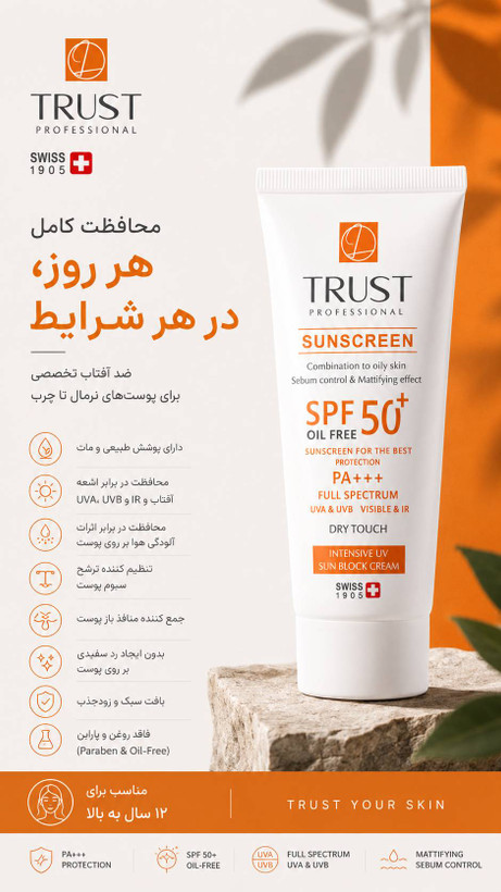 کرم ضدآفتاب بی رنگ تراست