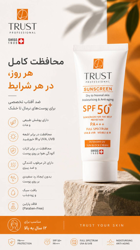 کرم ضدآفتاب بی رنگ تراست