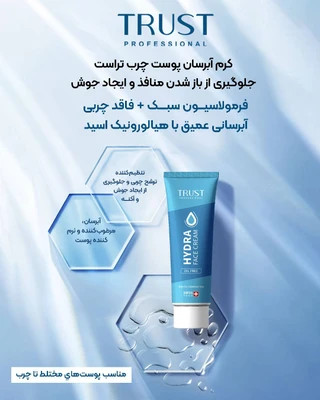 کرم آبرسان (پرایمر) پوست چرب تراست