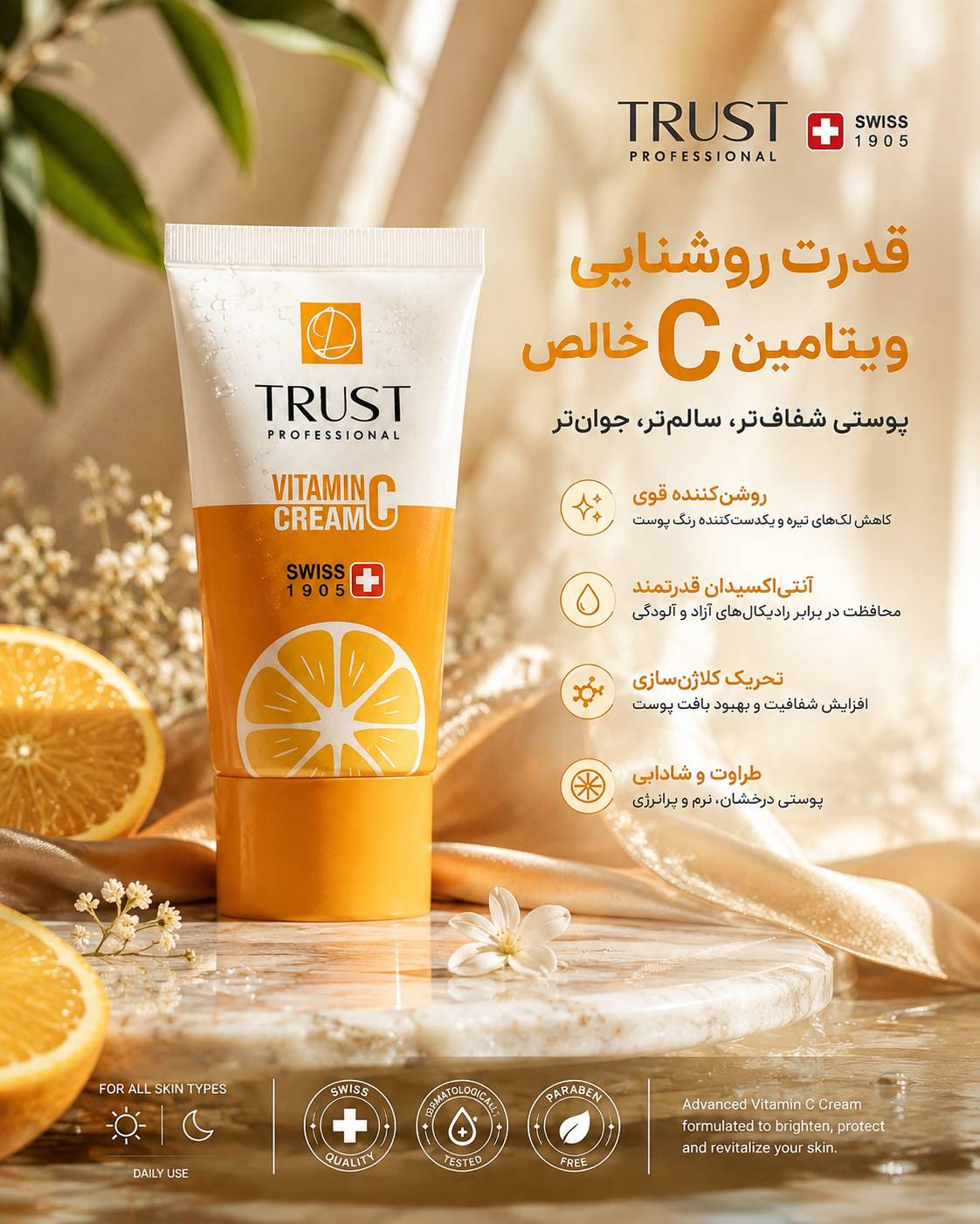 کرم ویتامین سی تراست